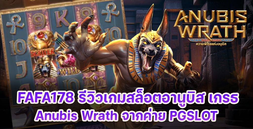 Anubis Wrath