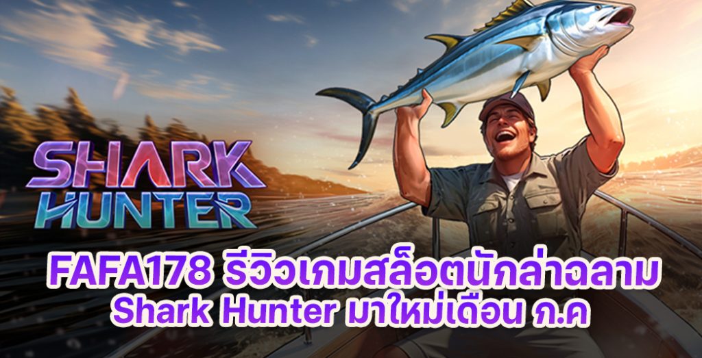 shark hunter