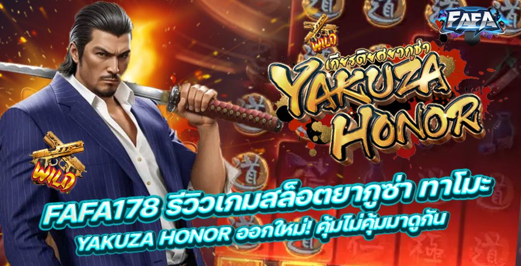 Yakuza Honor